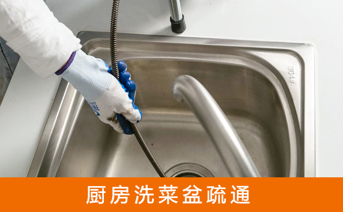 双流疏通洗菜盆